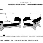 Стандарт дизайна для дивана Верона
