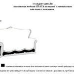 Стандарт дизайна дивана Прага
