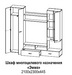 Стенка Эмма (шкаф многоцелевого назначения). Комплектация: слева - шкаф для одежды со шляпной полкой и выдвижной штангой, справа - секция со стеклянными полками и полками из ЛДСП, внизу - тумба для ТВ с двумя выдвижными ящиками.